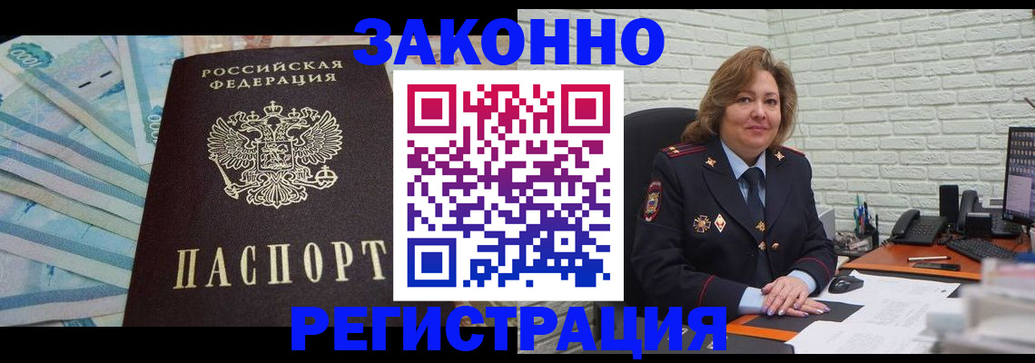 прописка регистрация в Хилке